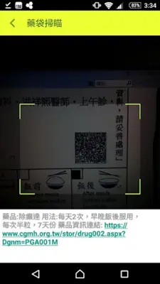 長庚ｉ健康 android App screenshot 6