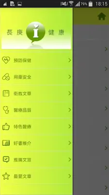 長庚ｉ健康 android App screenshot 7